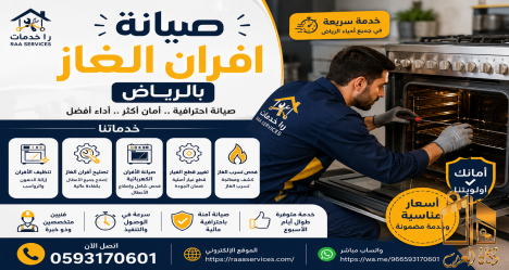 صيانه افران الغاز بالرياض